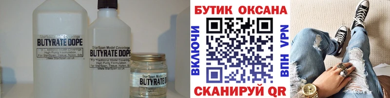 БУТИРАТ бутандиол  Купить  Пионерский 